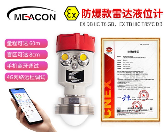 彩乐园_80G高频防爆雷达液位计_雷达液位计_杭州彩乐园